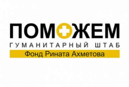 12 детей из Донбасса получили помощь на лечение от штаба Ахметова