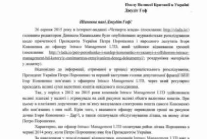 Британцев попросили расследовать возможную причастность окружения Порошенко к отмыванию денег