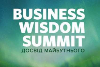 Business Wisdom Summit 2015 года: как приобрести опыт будущего