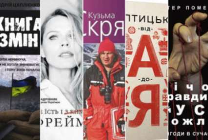 ТОП-15 самых интересных книг 22-го львовского Форума издателей