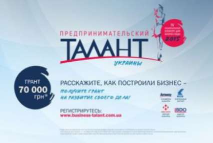 Украинские бизнес-леди могут выиграть грант на 70 000 гривен