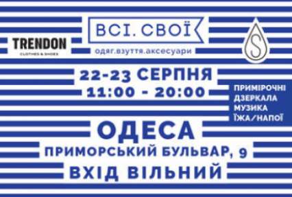 В Одессе пройдет масштабный фестиваль для шопоголиков