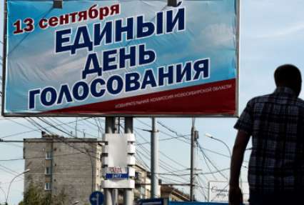 В России стартовал Единый день голосования