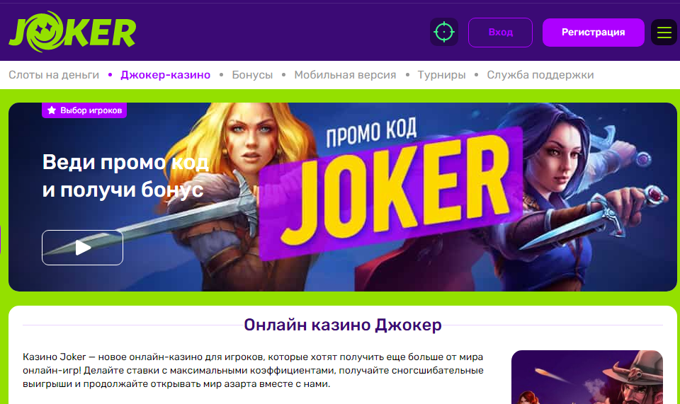 Joker Win – передовое современное онлайн-казино