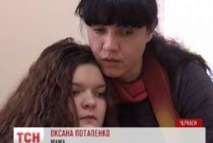 Шістнадцятирічна дівчина з Черкас благає про допомогу