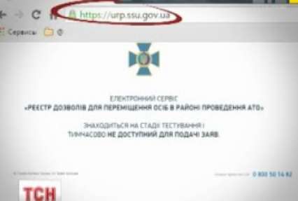 В електронній системі перепусток в зону АТО стався збій