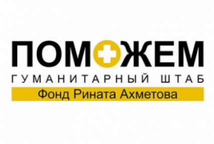 Троим раненым детям из Ясиноватского района помогает Штаб Ахметова