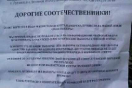 Луганские террористы угрожают жителям, которые хотят пойти на выборы