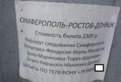 ФОТОФАКТ. Из Крыма пустили пассажирские рейсы к боевикам на Донбасс