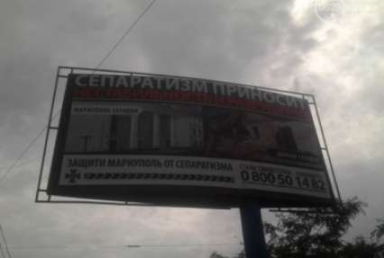 Мариупольцев агитируют против сепаратизма (фото)