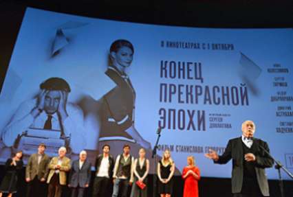 Российские политики посмотрели фильм по «Компромиссу» Довлатова
