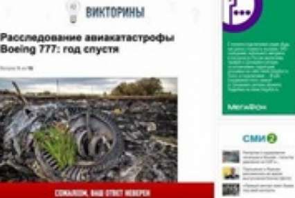 Угадай рейс. Российское СМИ устроило викторину о крушении Боинга