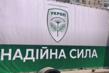 УКРОП требует перевыборов президента и парламента