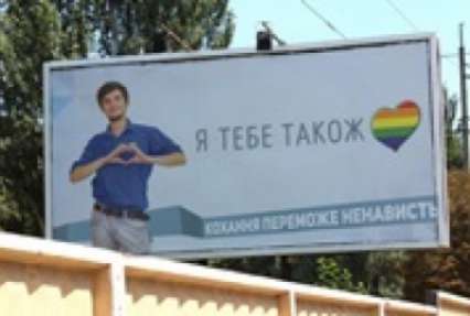 В Запорожье возле воинской части убрали рекламу ЛГБТ