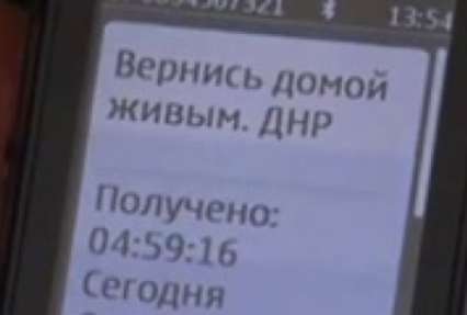 Военные в Донбассе получают SMS с угрозами - штаб АТО