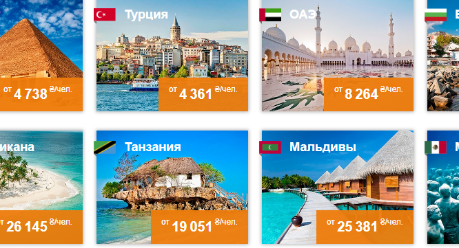 Tokio Travel – лучшие цены на туры в Киеве