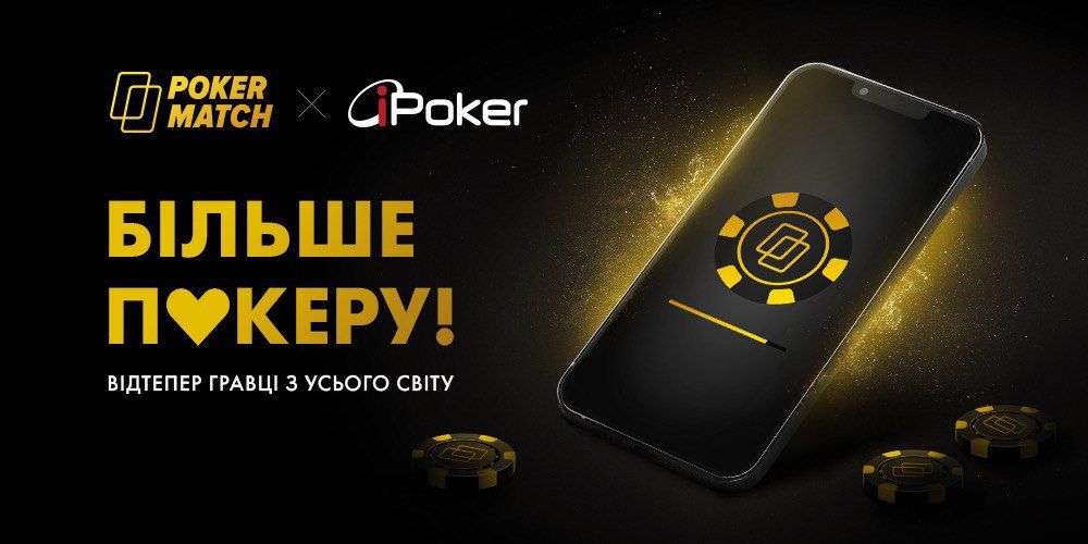 Компанія PokerMatch приєднується до світової мережі Playtech iPoker