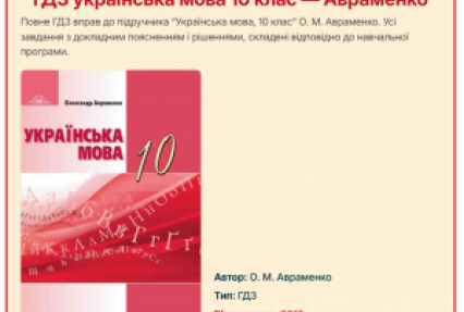 Підготовка до НМТ, складність текстів Авраменка, самоперевірка для старшокласників