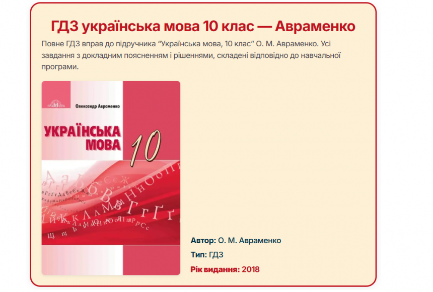 Підготовка до НМТ, складність текстів Авраменка, самоперевірка для старшокласників